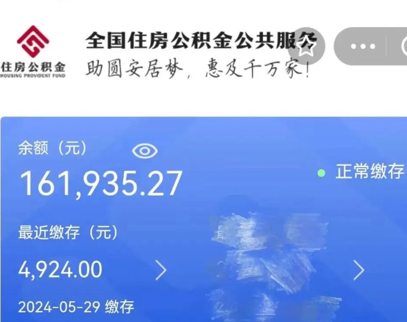 新昌离开公积金怎么取（离开本地公积金提取）